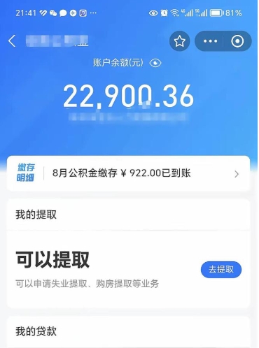 嘉兴封存后如何取钞公积金（封存状态的公积金怎么取）
